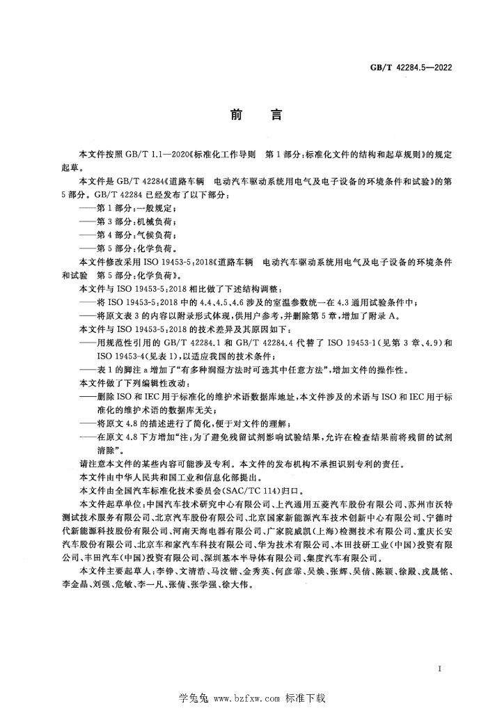 GB/T 42284.5-2022 标准预览