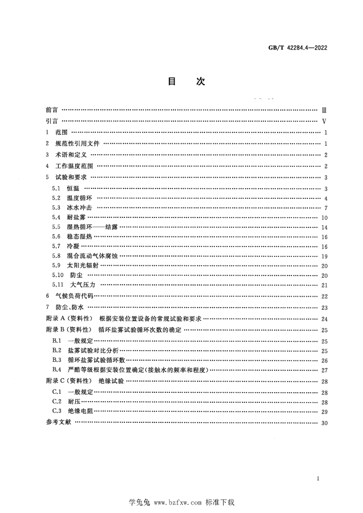 GB/T 42284.4-2022 标准预览