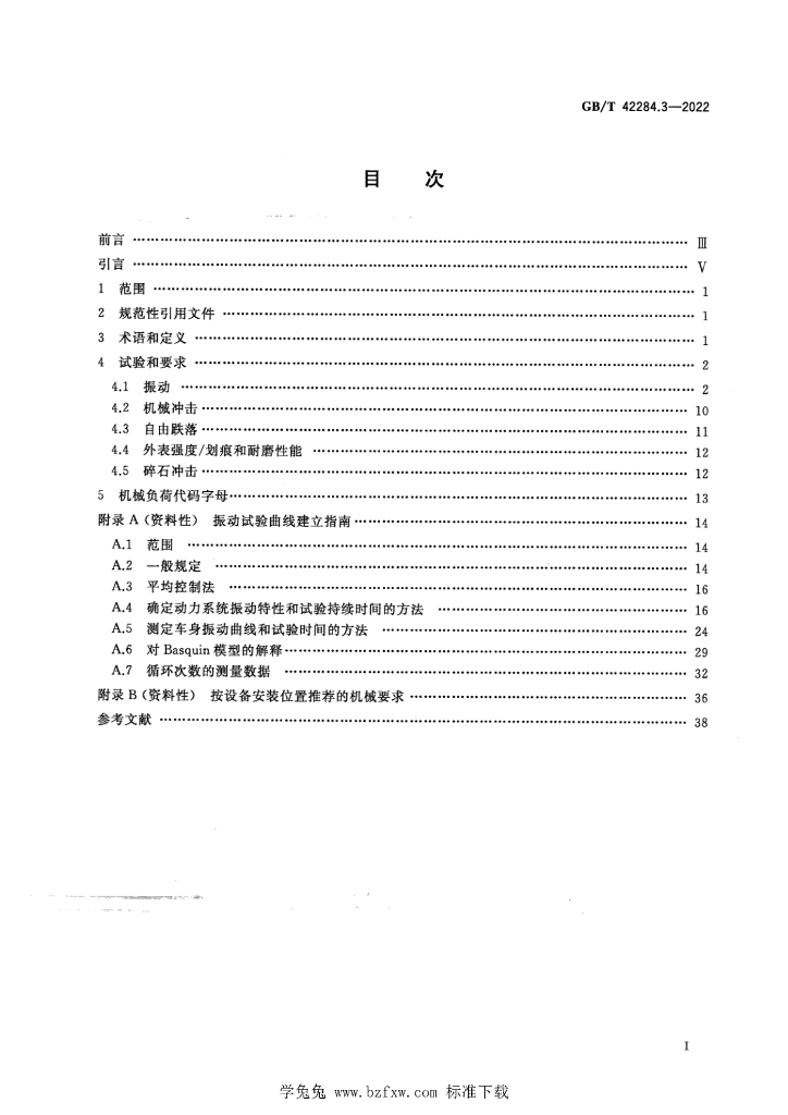 GB/T 42284.3-2022 标准预览