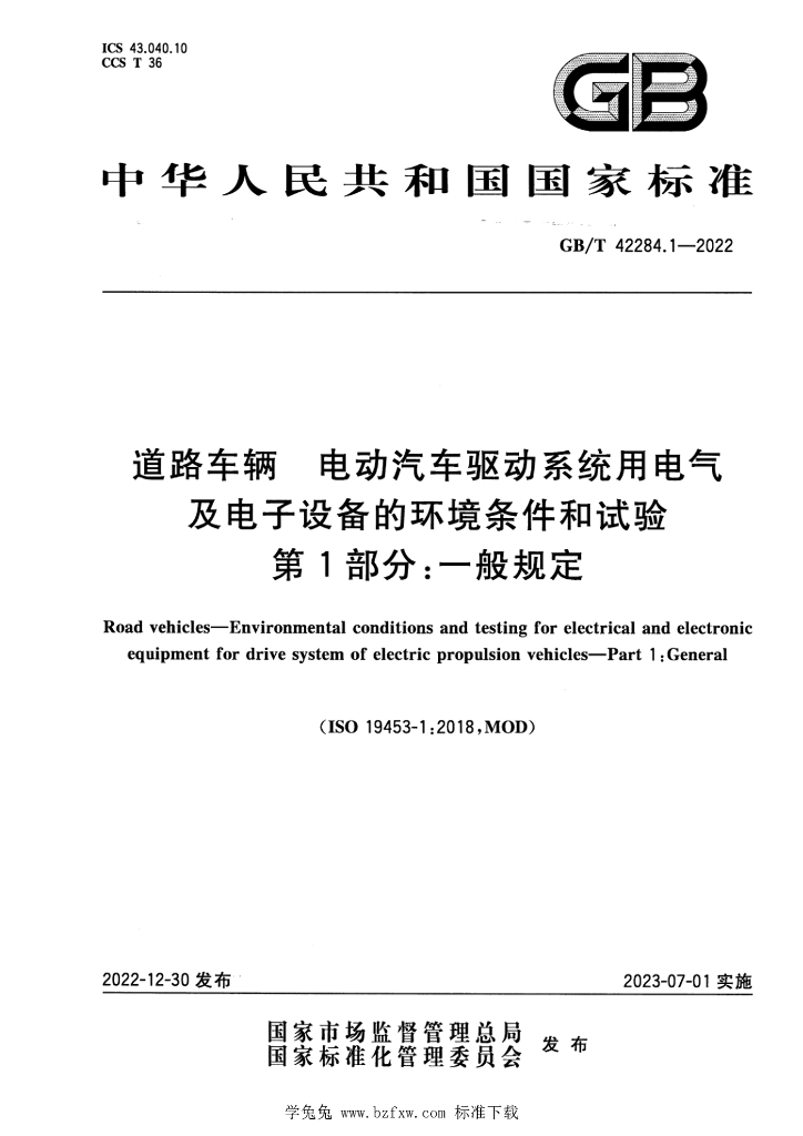 GB/T 42284.1-2022 标准预览