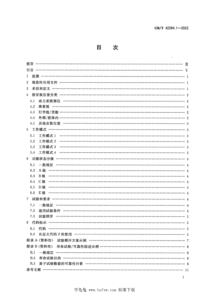 GB/T 42284.1-2022 标准预览