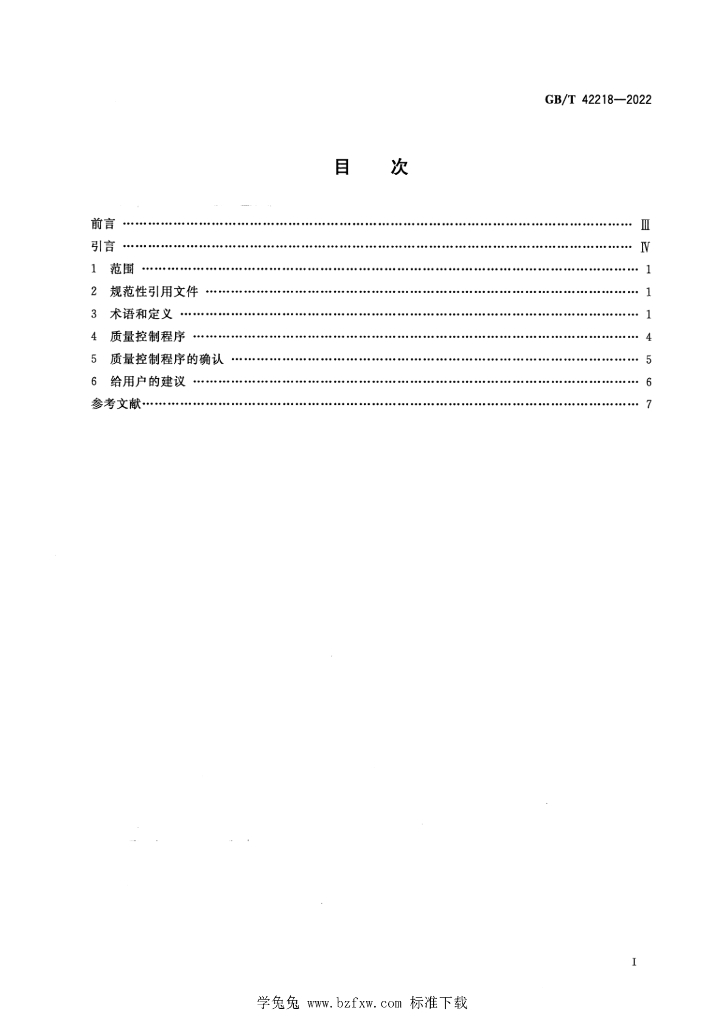 GB/T 42218-2022 标准预览