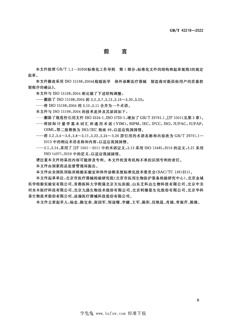 GB/T 42218-2022 标准预览