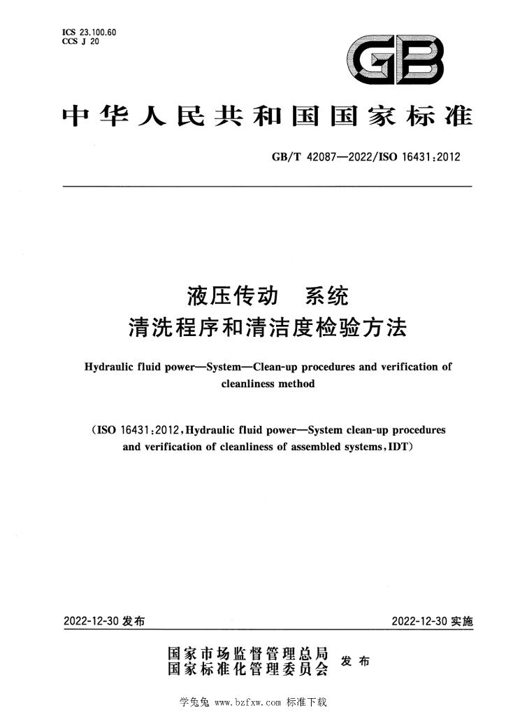 GB/T 42087-2022 标准预览
