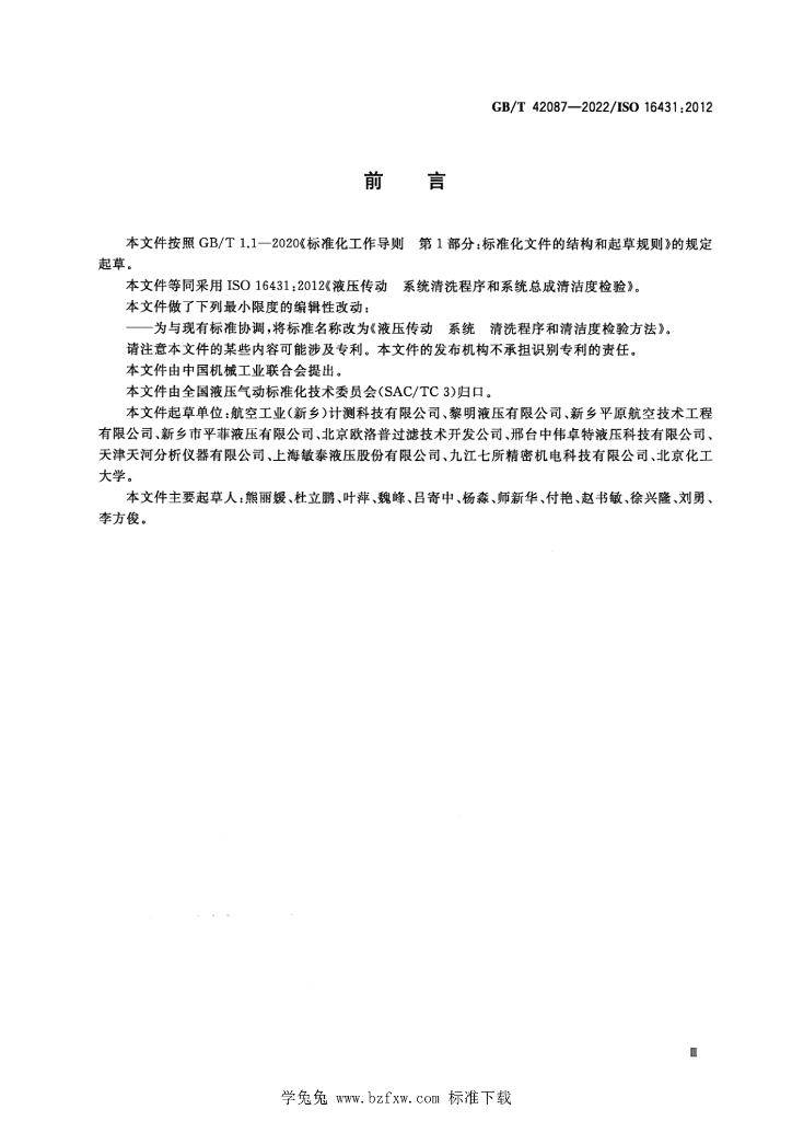 GB/T 42087-2022 标准预览