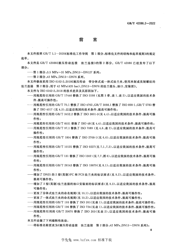GB/T 42086.2-2022 标准预览