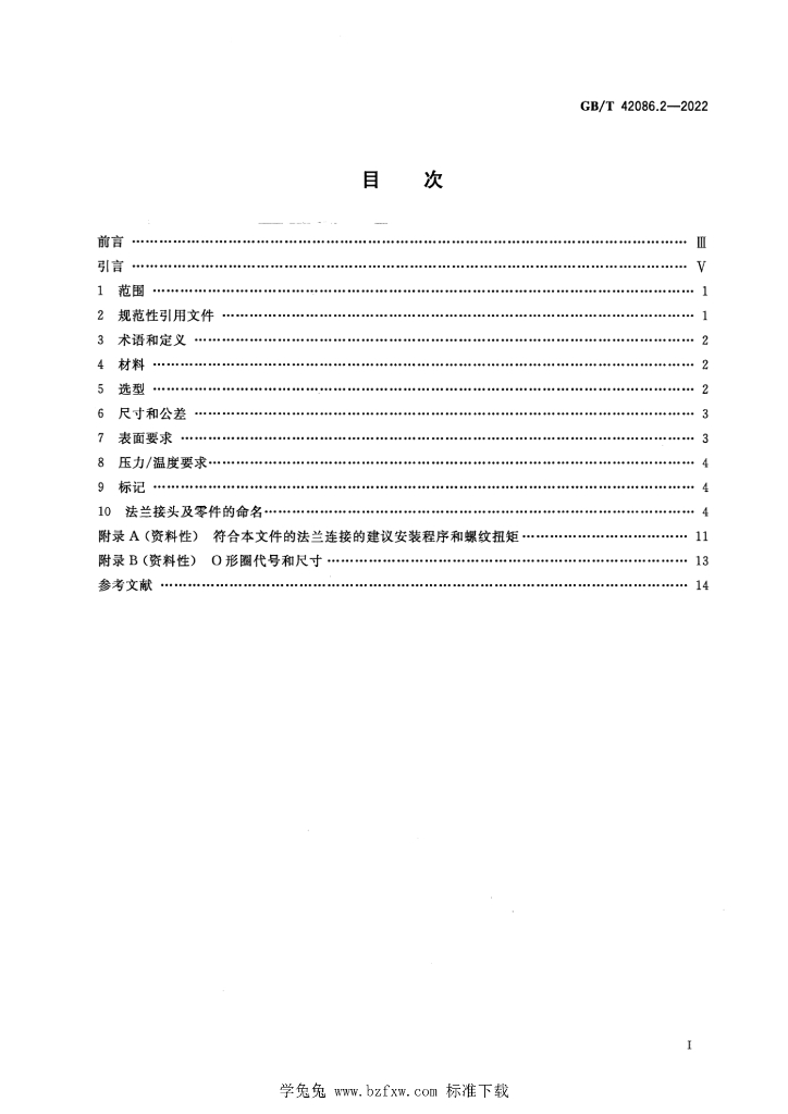 GB/T 42086.2-2022 标准预览