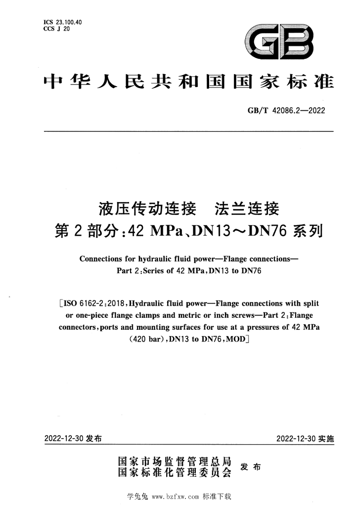 GB/T 42086.2-2022 标准预览