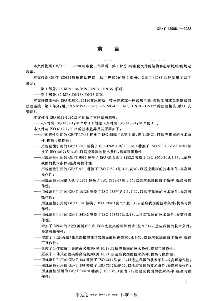 GB/T 42086.1-2022 标准预览