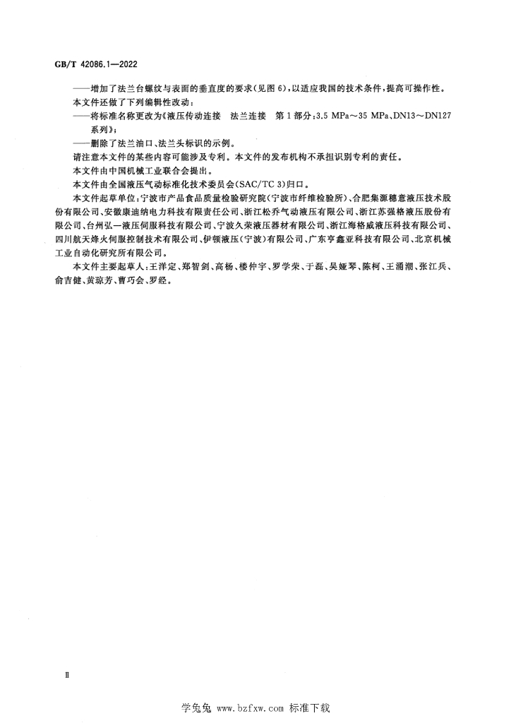 GB/T 42086.1-2022 标准预览