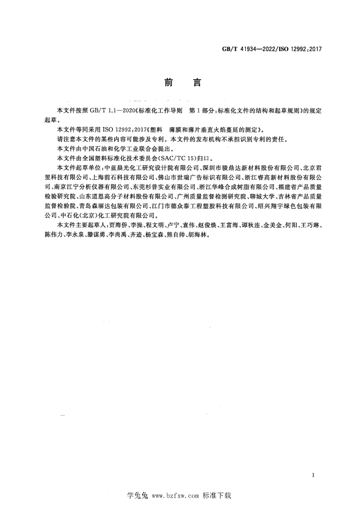 GB/T 41934-2022 标准预览