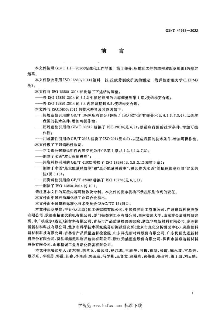 GB/T 41933-2022 标准预览
