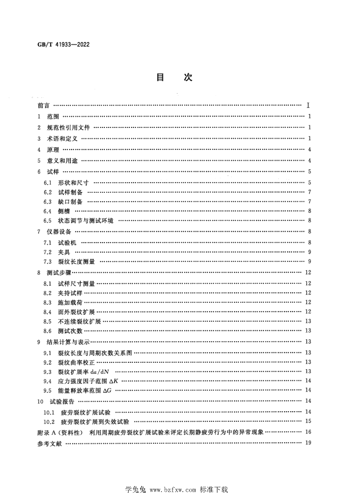 GB/T 41933-2022 标准预览