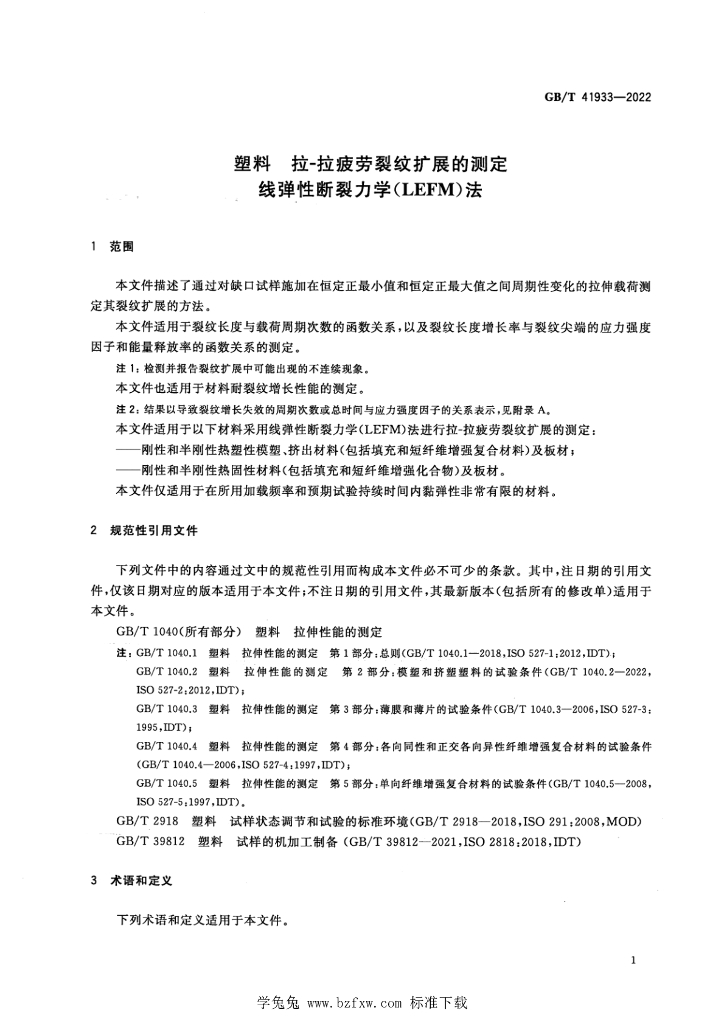 GB/T 41933-2022 标准预览