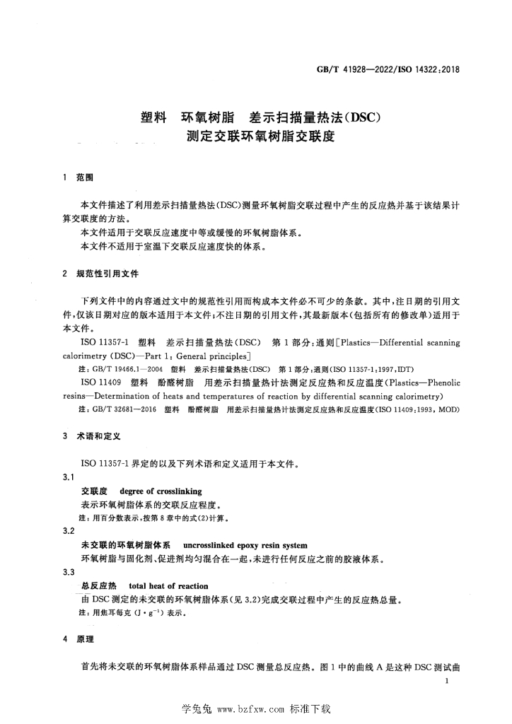 GB/T 41928-2022 标准预览