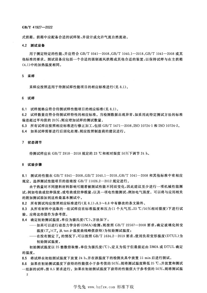 GB/T 41927-2022 标准预览