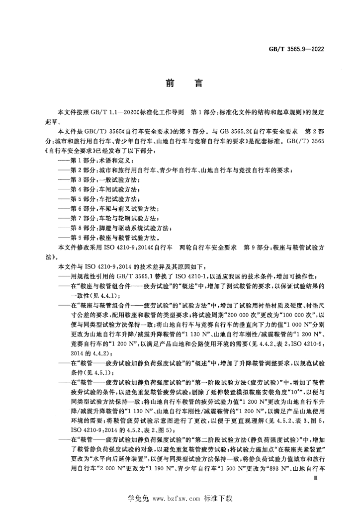 GB/T 3565.9-2022 标准预览