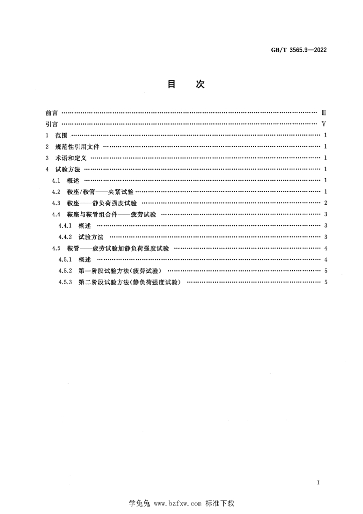 GB/T 3565.9-2022 标准预览