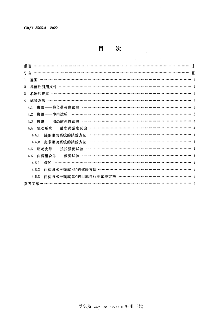 GB/T 3565.8-2022 标准预览