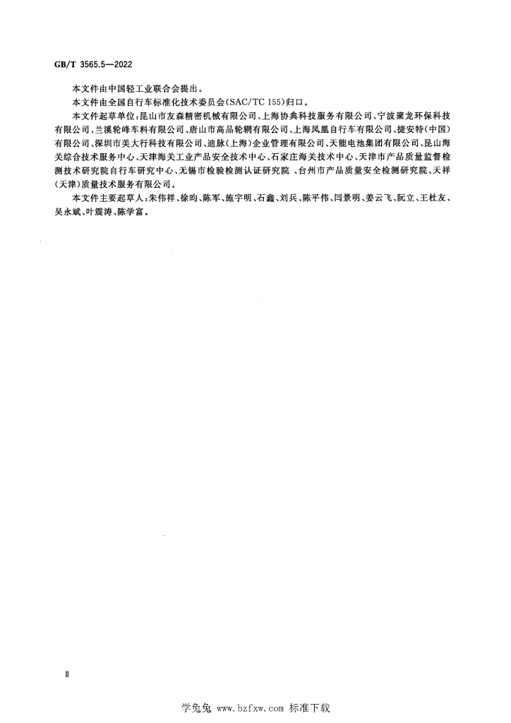 GB/T 3565.5-2022 标准预览