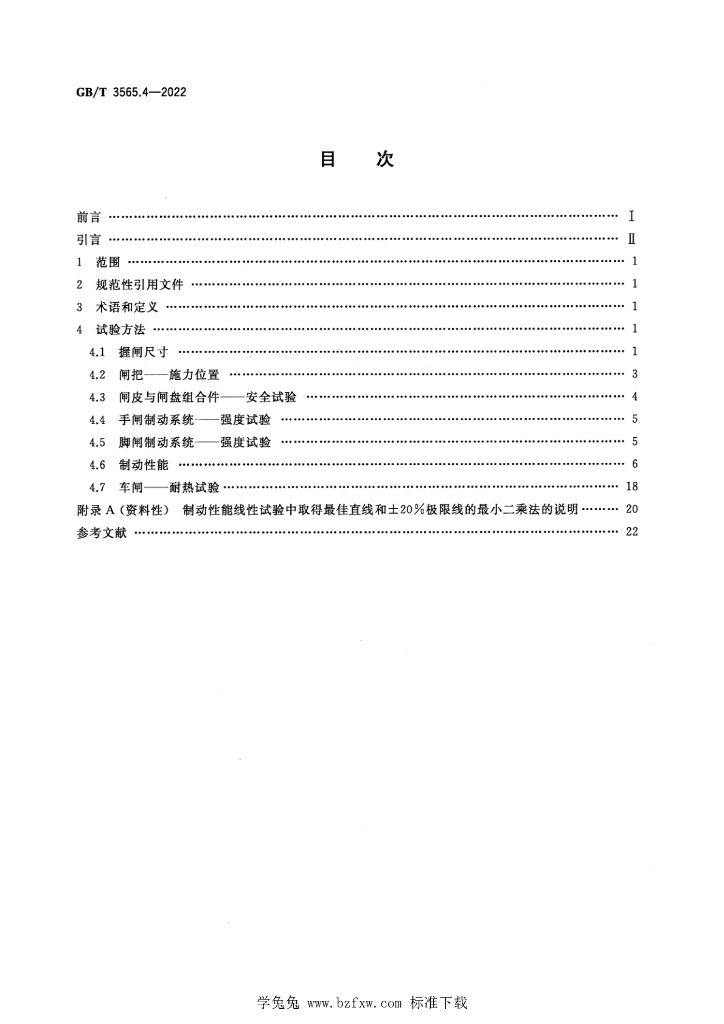 GB/T 3565.4-2022 标准预览