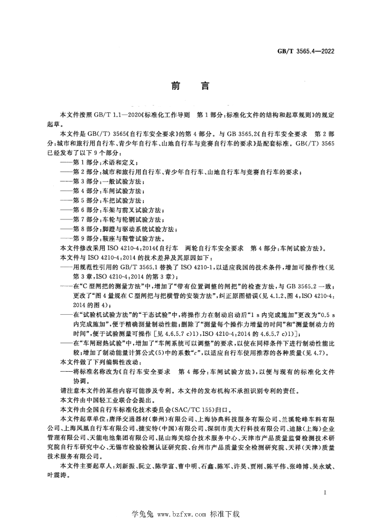 GB/T 3565.4-2022 标准预览