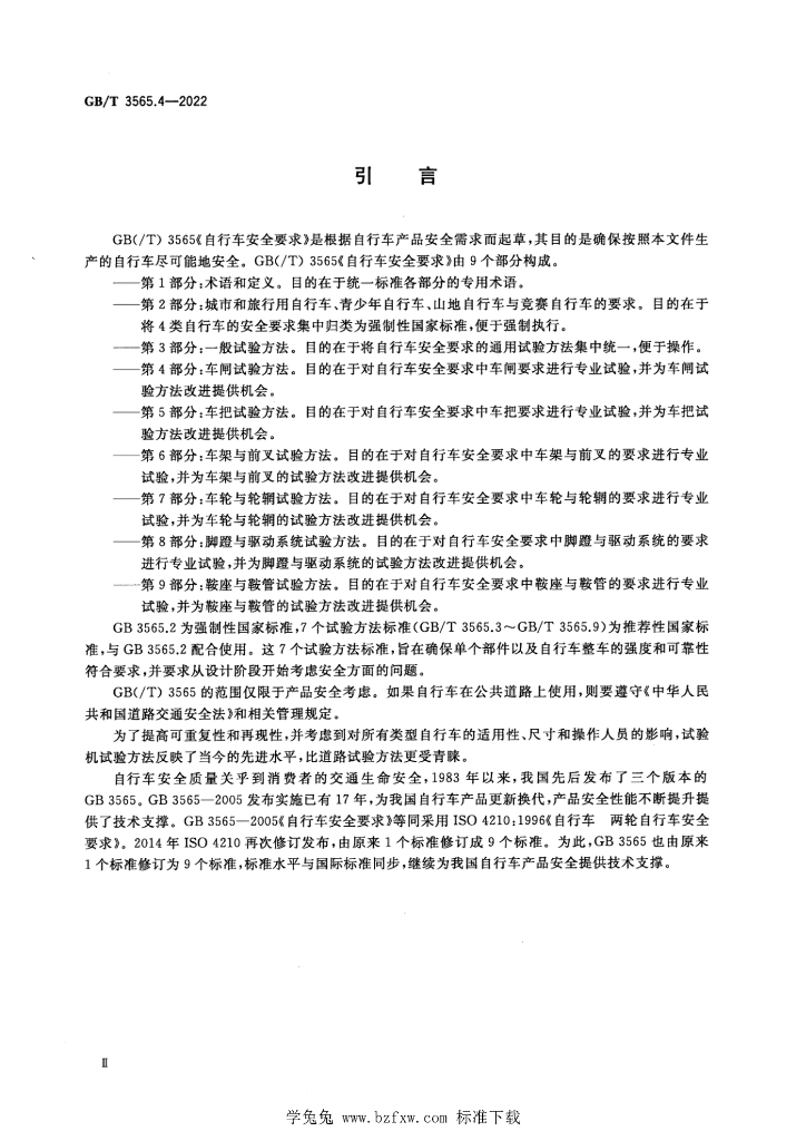 GB/T 3565.4-2022 标准预览