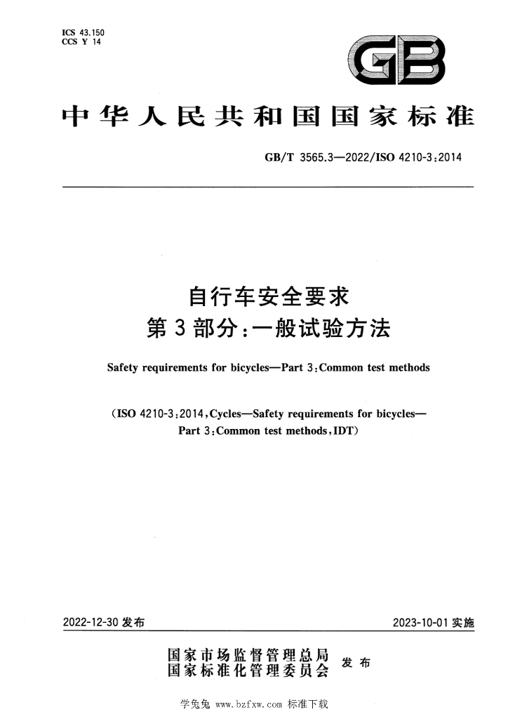 GB/T 3565.3-2022 标准预览