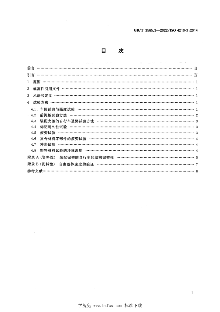 GB/T 3565.3-2022 标准预览