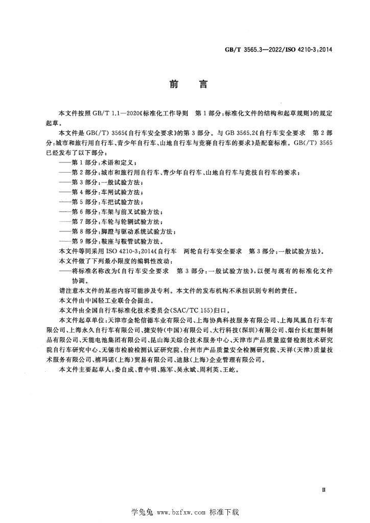 GB/T 3565.3-2022 标准预览