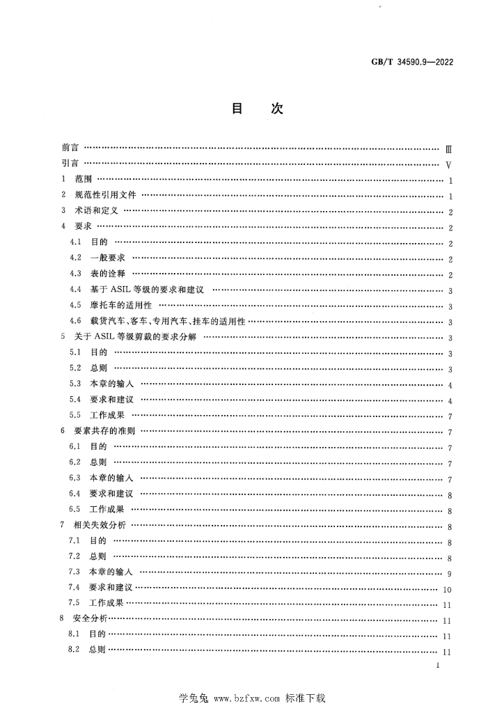 GB/T 34590.9-2022 标准预览