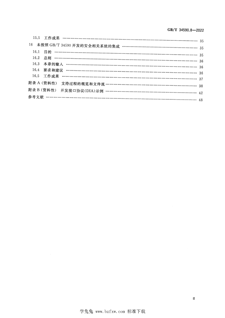 GB/T 34590.8-2022 标准预览