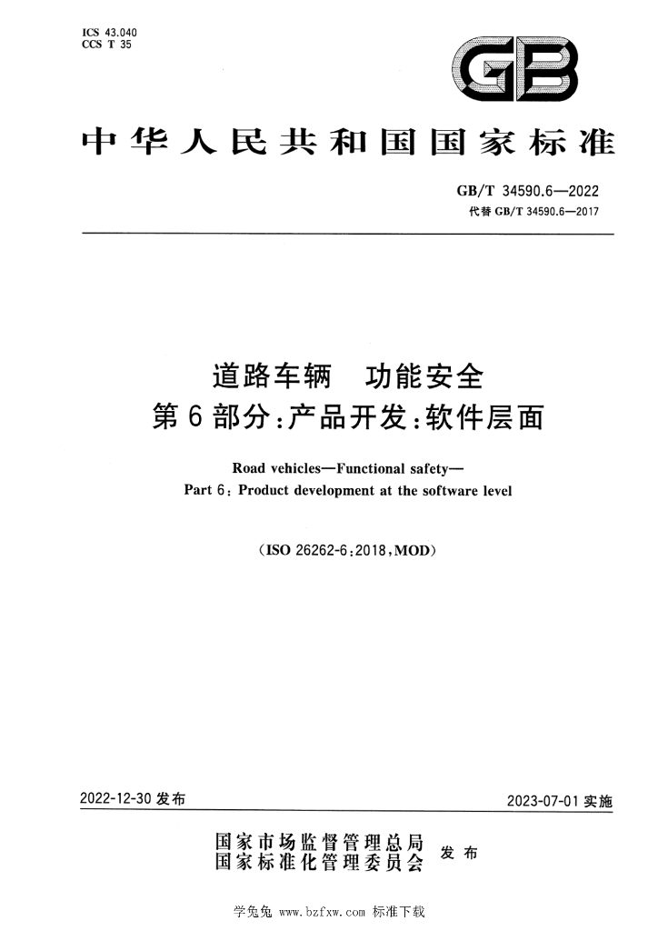 GB/T 34590.6-2022 标准预览