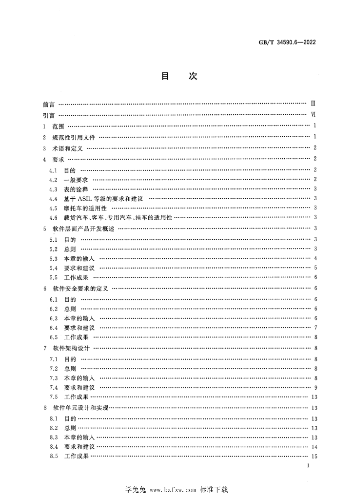 GB/T 34590.6-2022 标准预览