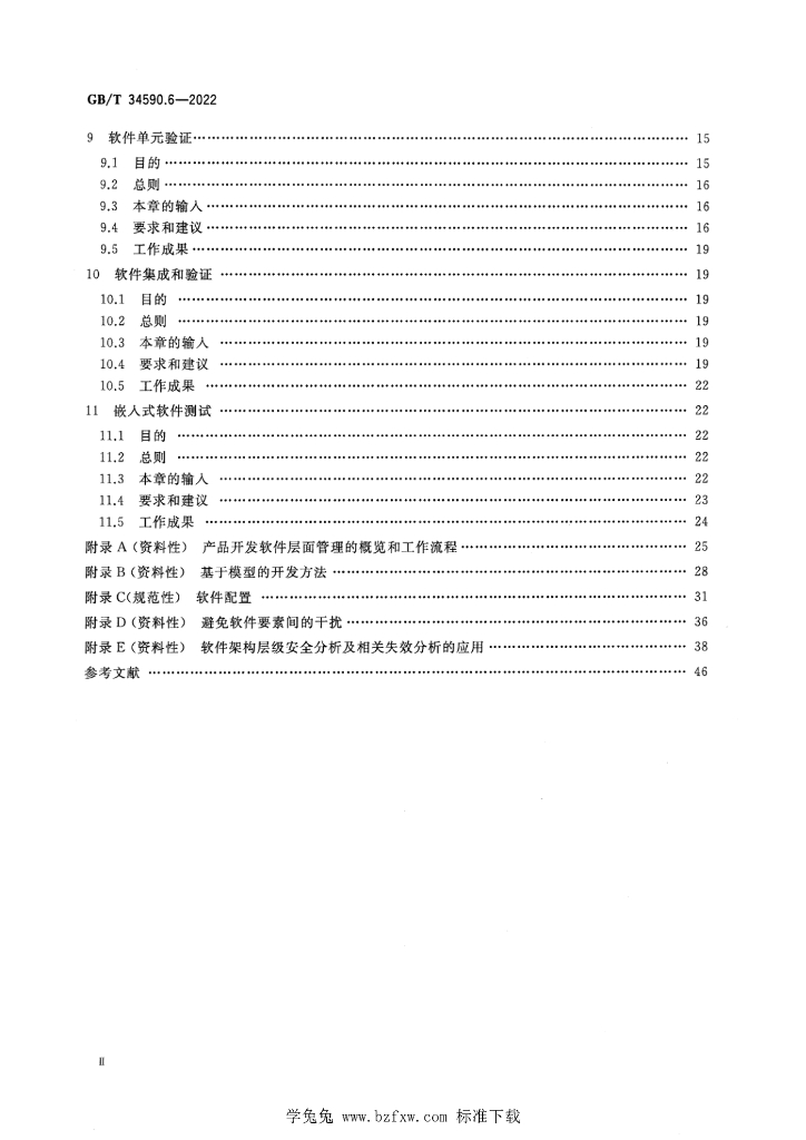 GB/T 34590.6-2022 标准预览
