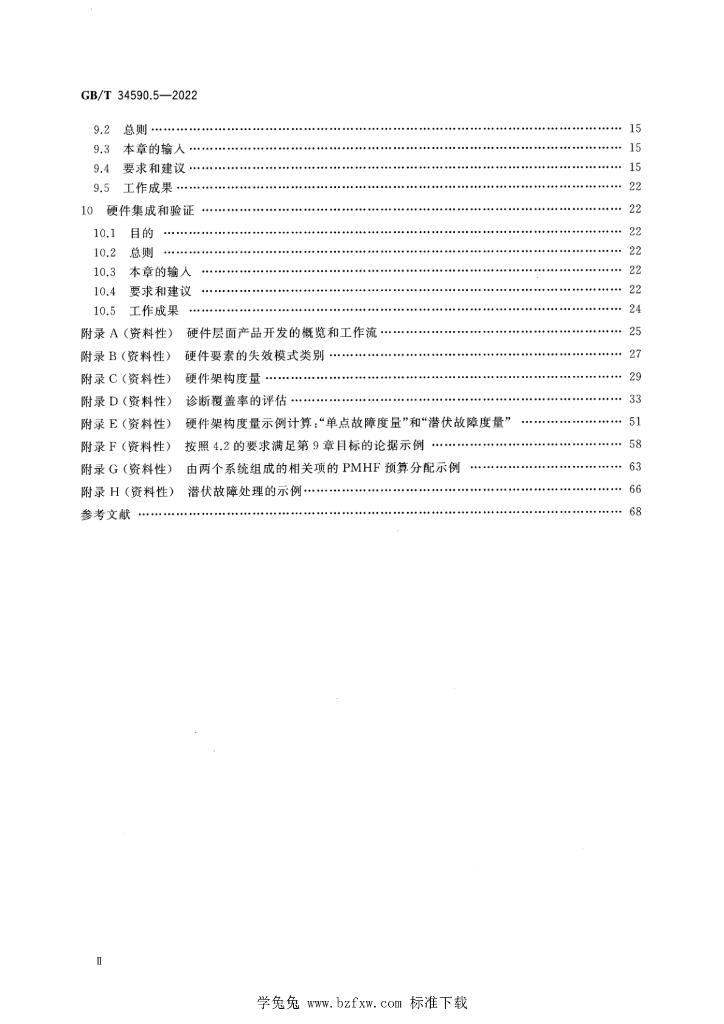 GB/T 34590.5-2022 标准预览