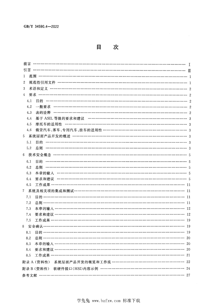 GB/T 34590.4-2022 标准预览