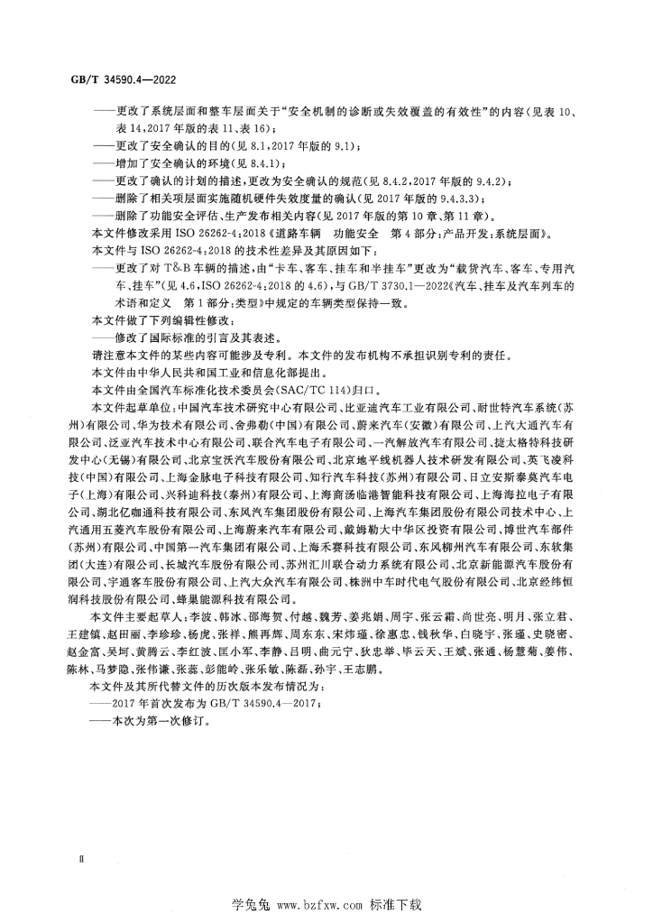 GB/T 34590.4-2022 标准预览