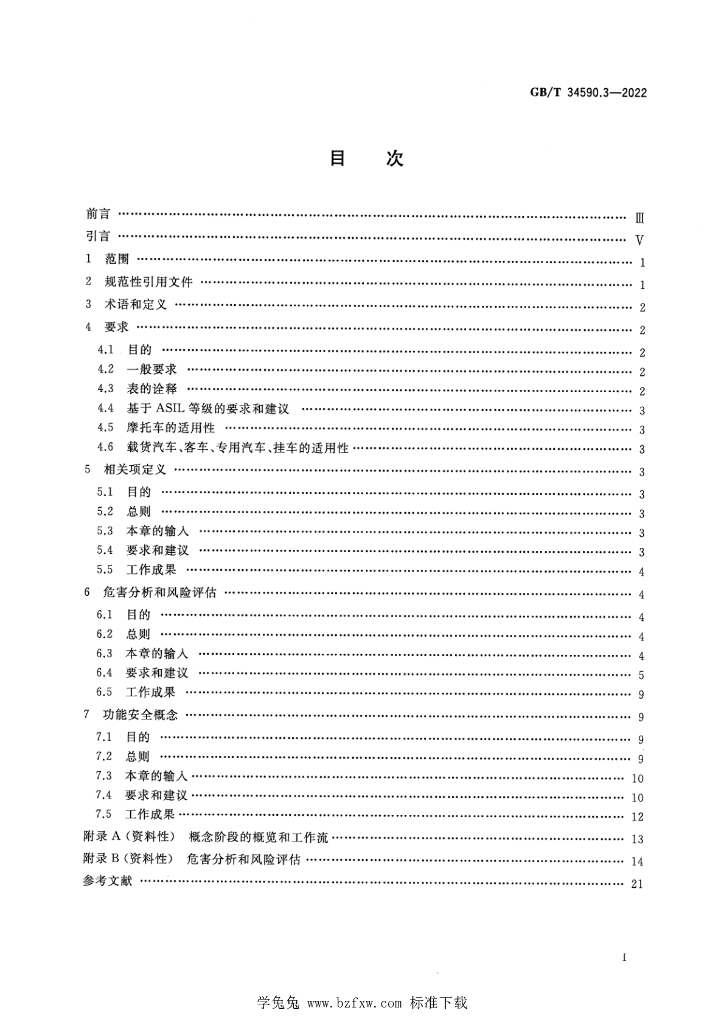 GB/T 34590.3-2022 标准预览