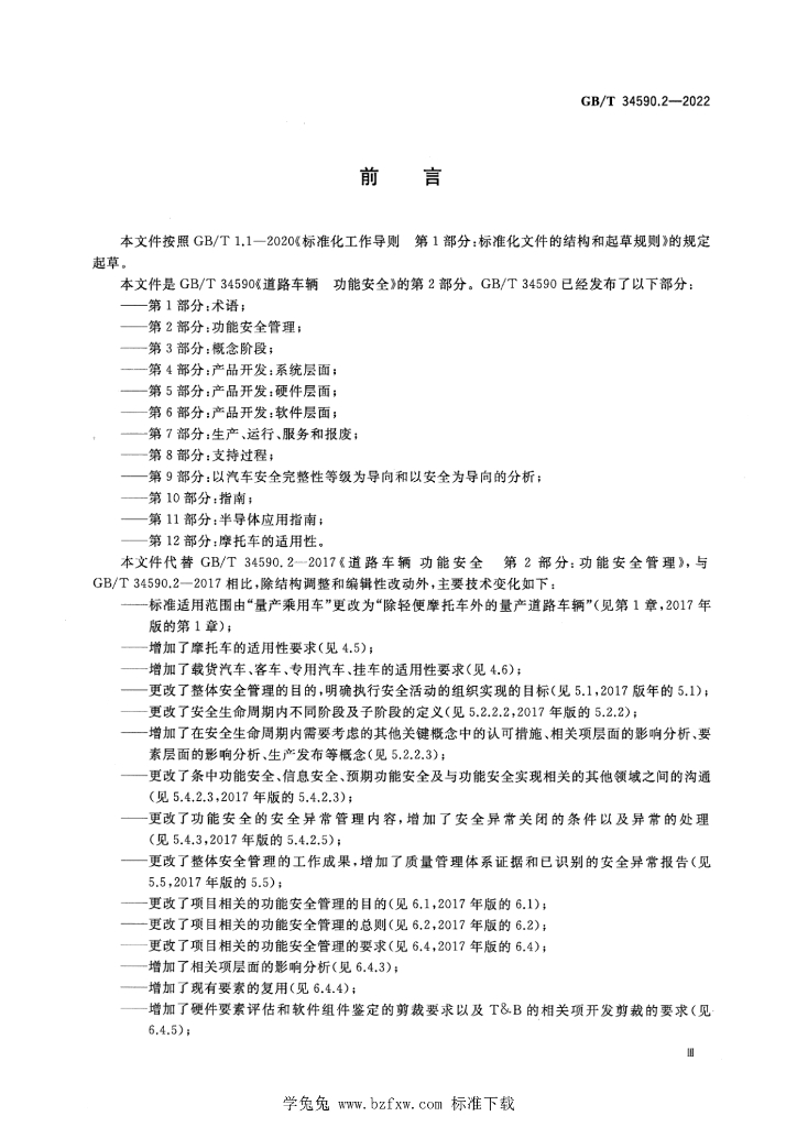 GB/T 34590.2-2022 标准预览