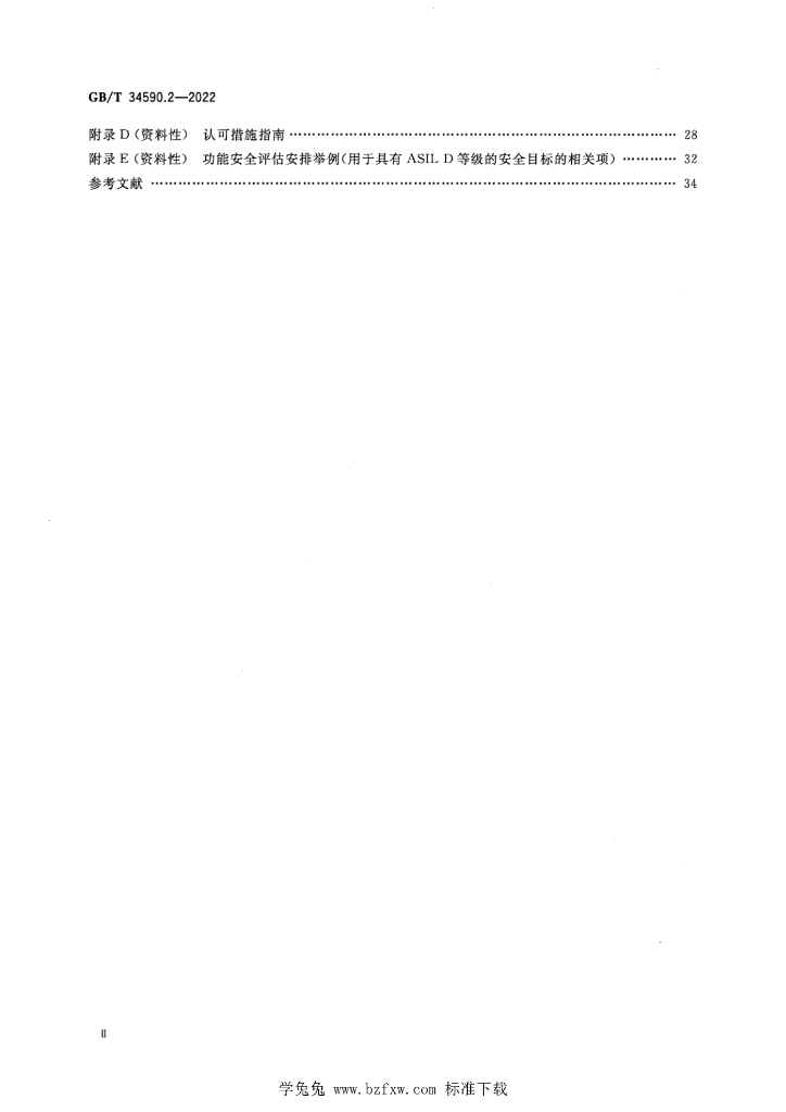 GB/T 34590.2-2022 标准预览