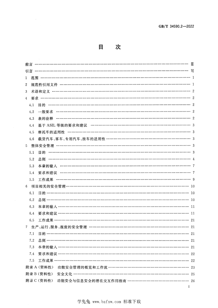 GB/T 34590.2-2022 标准预览