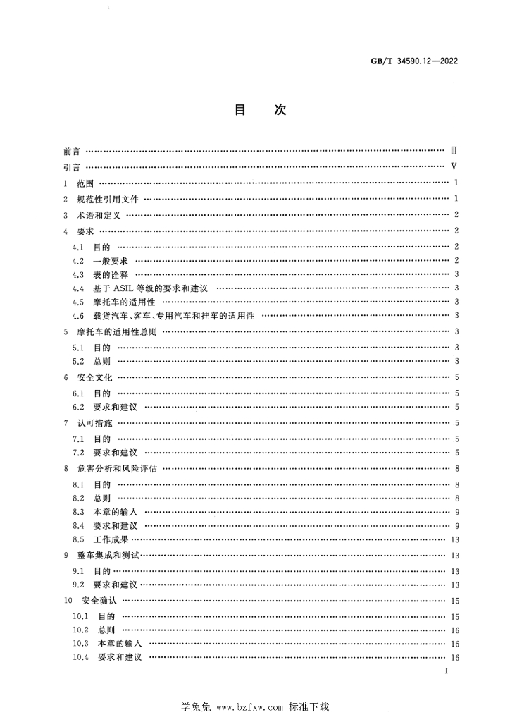 GB/T 34590.12-2022 标准预览