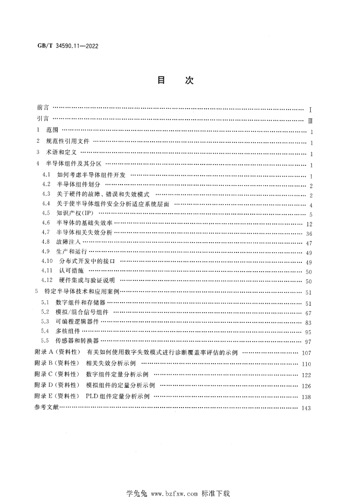 GB/T 34590.11-2022 标准预览