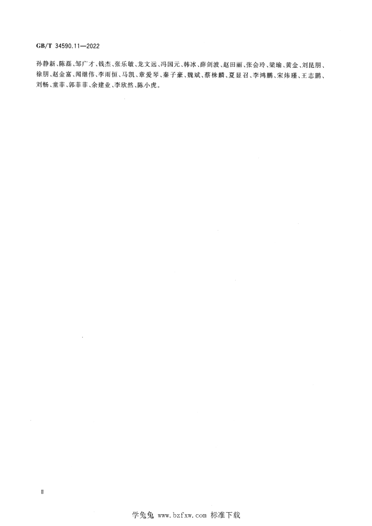GB/T 34590.11-2022 标准预览