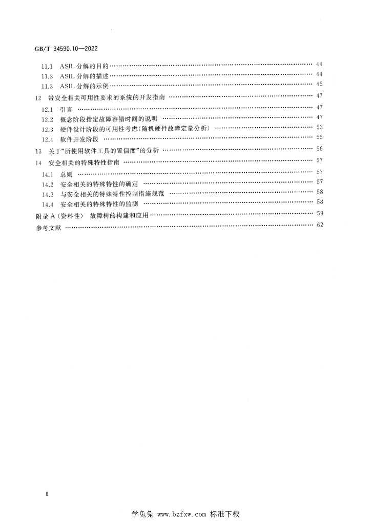 GB/T 34590.10-2022 标准预览