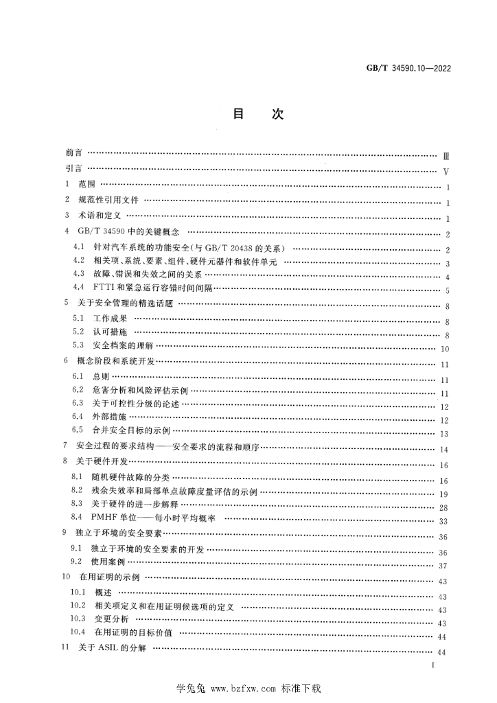 GB/T 34590.10-2022 标准预览