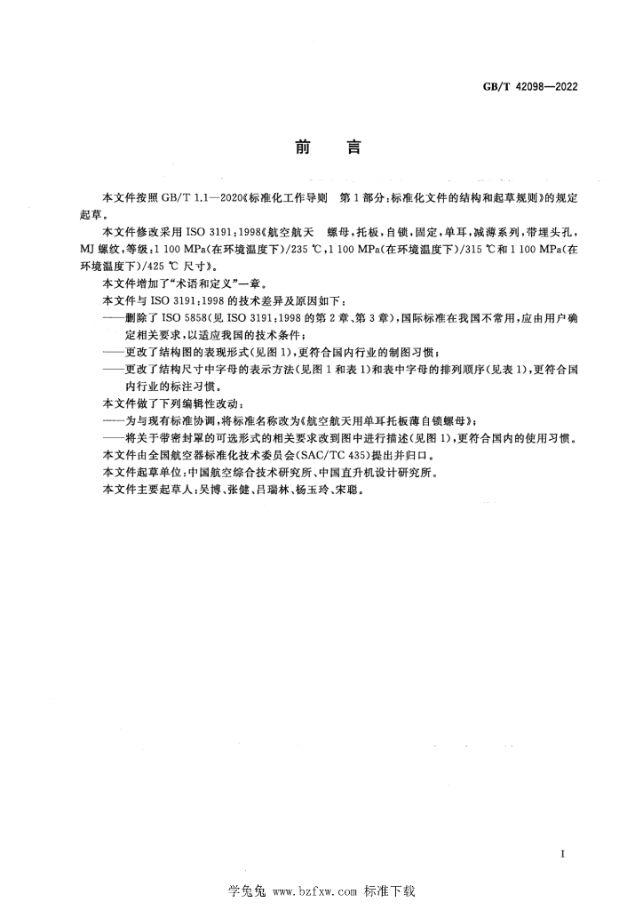 GB/T 42098-2022 标准预览