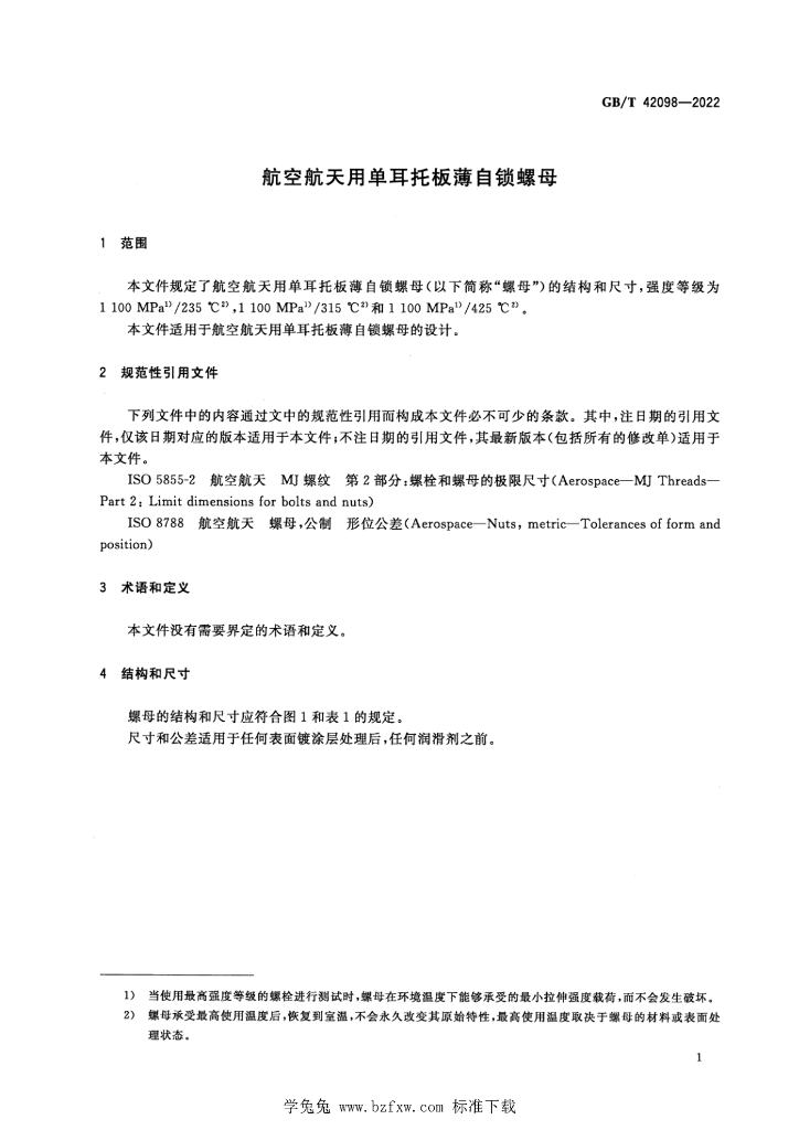 GB/T 42098-2022 标准预览