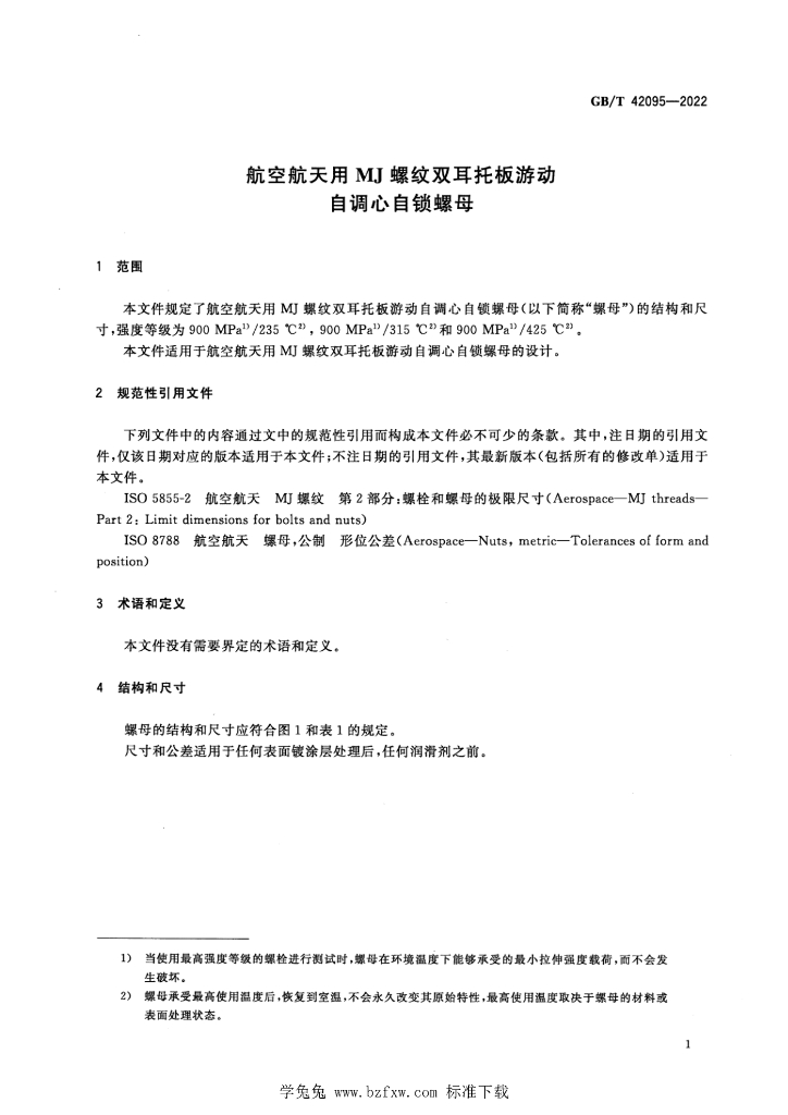 GB/T 42095-2022 标准预览